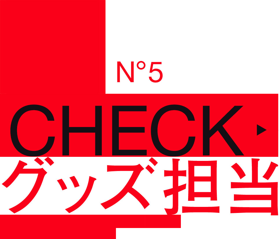 No5 ソニー・ミュージックコミュニケーションズ グッズ担当 なっちゃん 2014入社