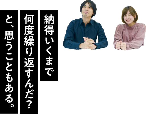 納得いくまで何度繰り返すんだ？と、思うこともある。